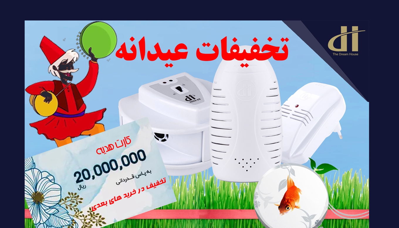 عید نوروز