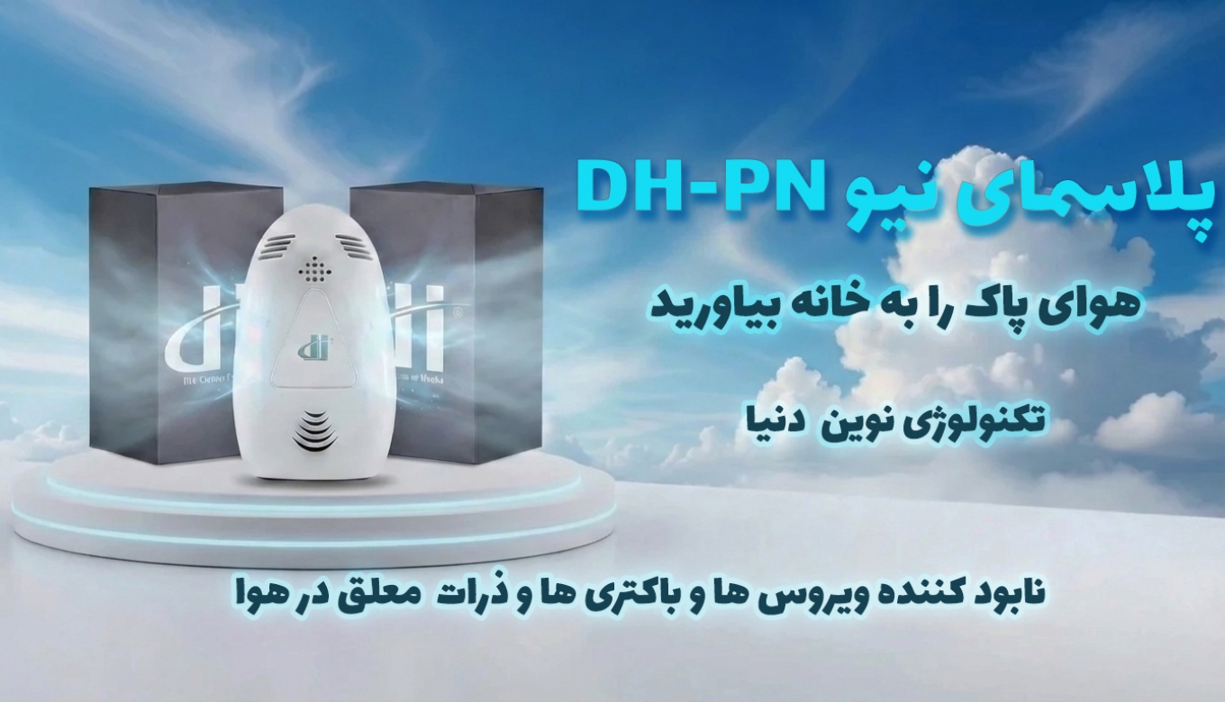 تصفیه هوا 