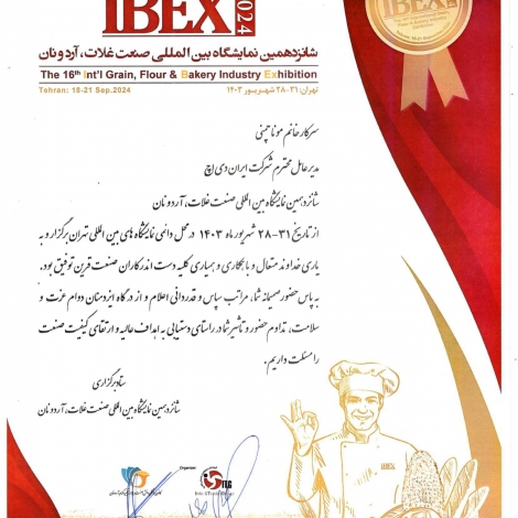 شانزدهمین نمایشگاه بین الملی غلات، آرد و نان 1403