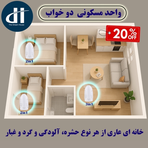 پک ویژه مخصوص واحد مسکونی دو خواب