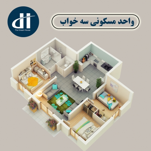 پک ویژه مخصوص واحد مسکونی سه خواب
