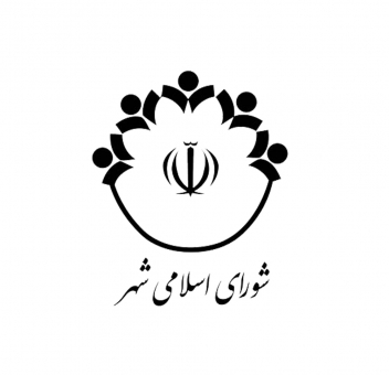 شورای شهر اسلامشهر