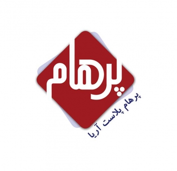 شرکت پرهام پلاست آریا