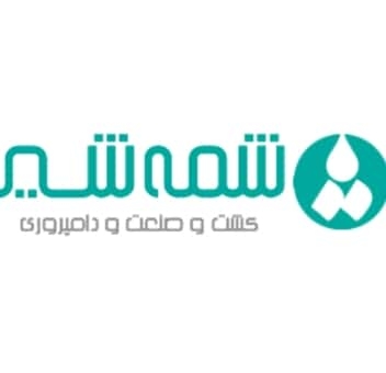 شرکت کشت و صنعت و دامپروری شمه شیر