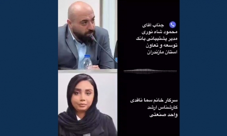 مصاحبه با مدیریت پشتیبانی بانک توسه و تعاون استان مازندران
