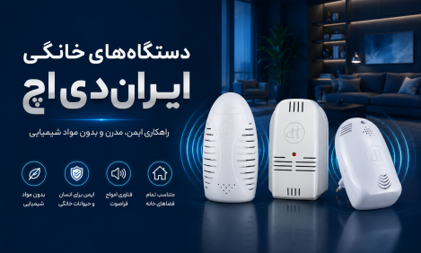 معرفی محصول دافع حشرات