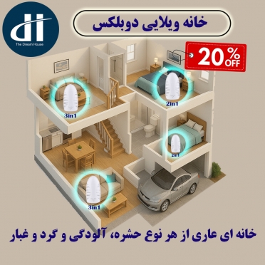 پک ویژه مخصوص ویلای دوبلکس