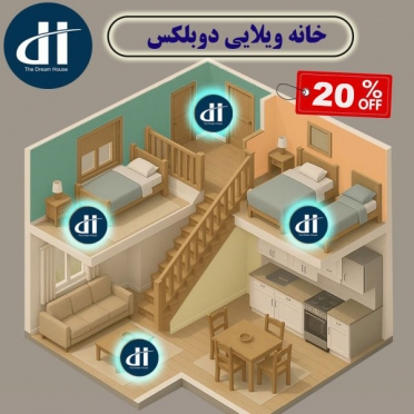 پک ویژه مخصوص ویلای دوبلکس
