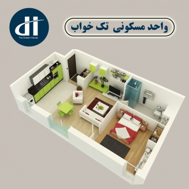 پک ویژه مخصوص واحد مسکونی تک خواب