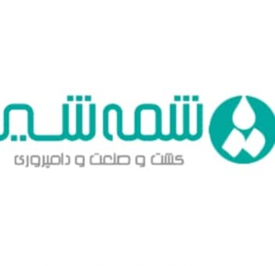 شرکت کشت و صنعت و دامپروری شمه شیر